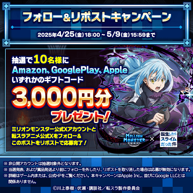 フォロー＆リポストキャンペーン