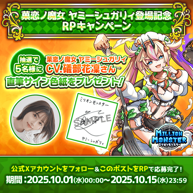 直筆サイン色紙プレゼントキャンペーン